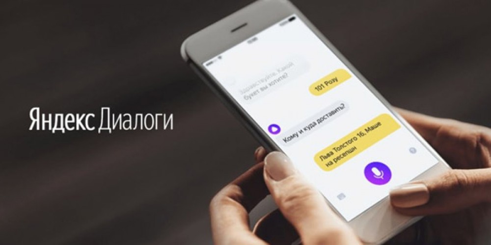 Команда Яндекс.Диалогов анонсировала две новых функции на платформе – приватные навыки и шаринг