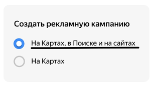 Яндекс предлагает малому бизнесу запустить рекламу сразу на трех площадках – Картах, Директе, РСЯ