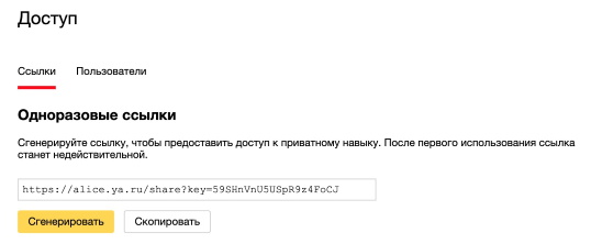 Яндекс.Диалоги запустили приватные навыки, которые позволяют разработчикам тестировать навыки после публикации